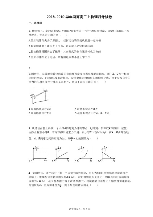 2018-2019学年河南高三上物理月考试卷