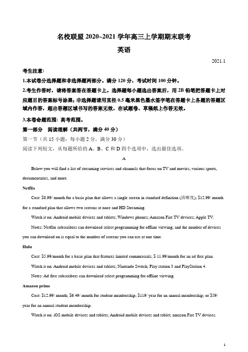 河南省名校联盟2021届高三上学期期末联考英语试题含答案