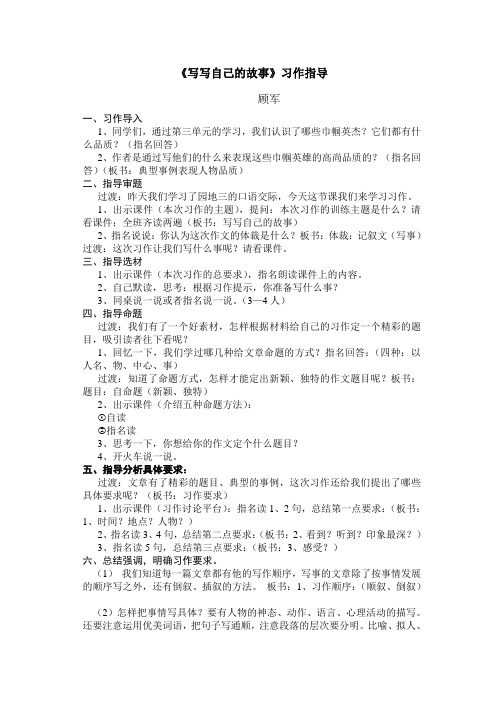 写写自己的故事---习作指导教案