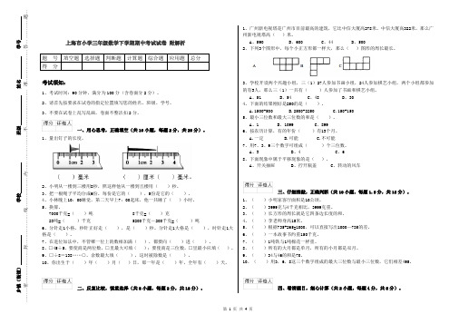 上海市小学三年级数学下学期期中考试试卷 附解析