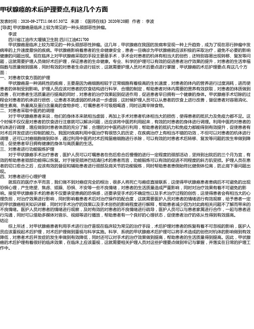 甲状腺癌的术后护理要点,有这几个方面