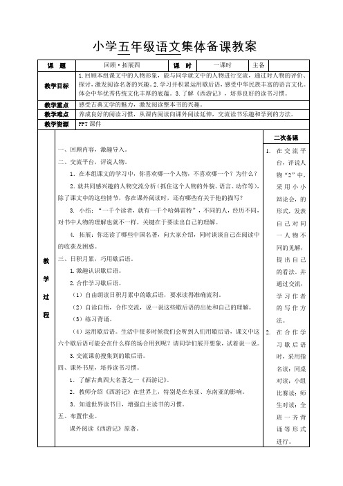 人教版五年级语文上册《四组  回顾 拓展四》优质课教案_4