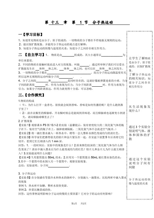 人教版物理13.1分子热运动学案