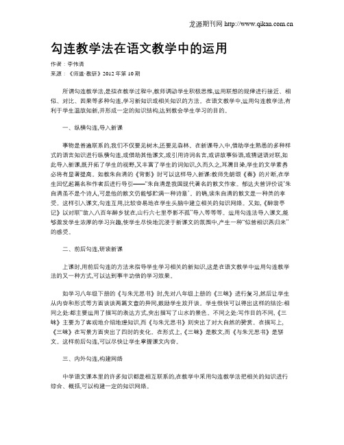 勾连教学法在语文教学中的运用