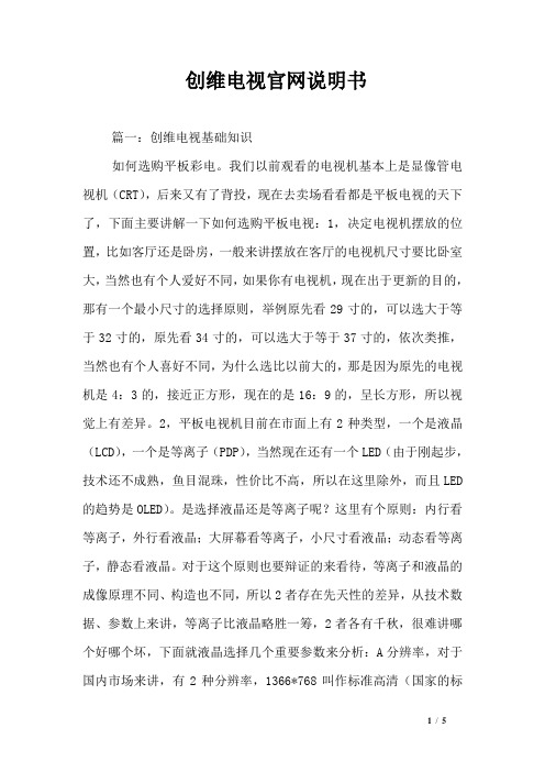 创维电视官网说明书