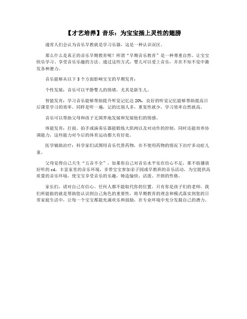 【才艺培养】音乐：为宝宝插上灵性的翅膀