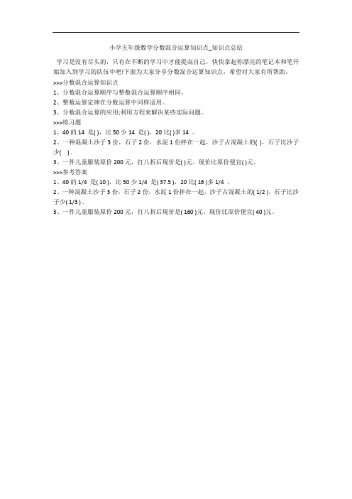 小学五年级数学分数混合运算知识点_知识点总结