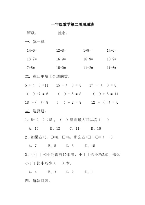 一年级数学每周练习题