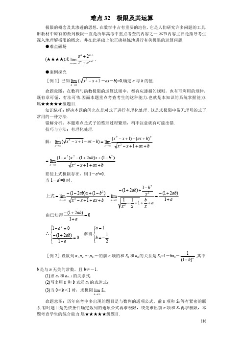 高考数学难点突破_难点32__极限及其运算