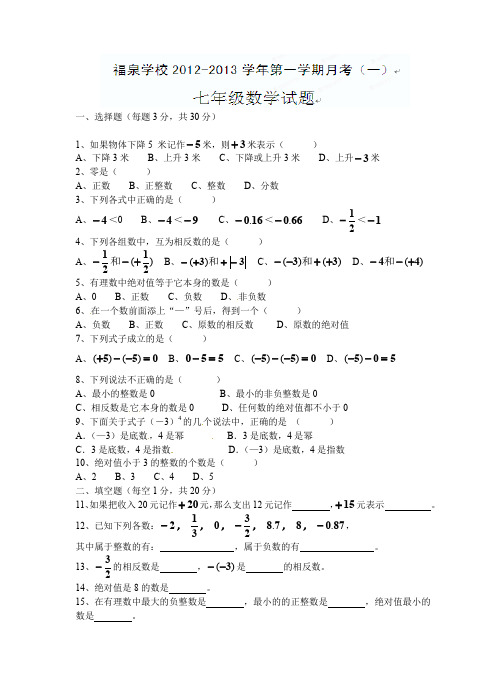 2013七年级数学9月月考试题.doc