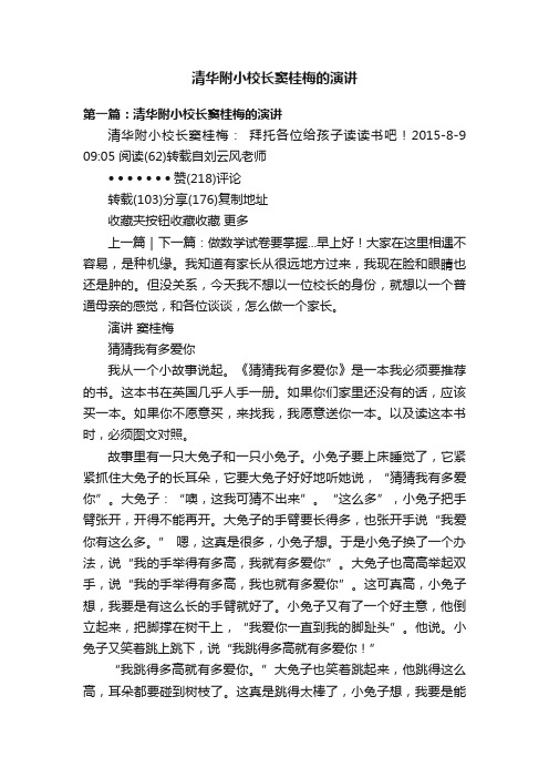 清华附小校长窦桂梅的演讲