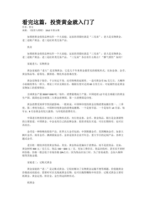 看完这篇，投资黄金就入门了