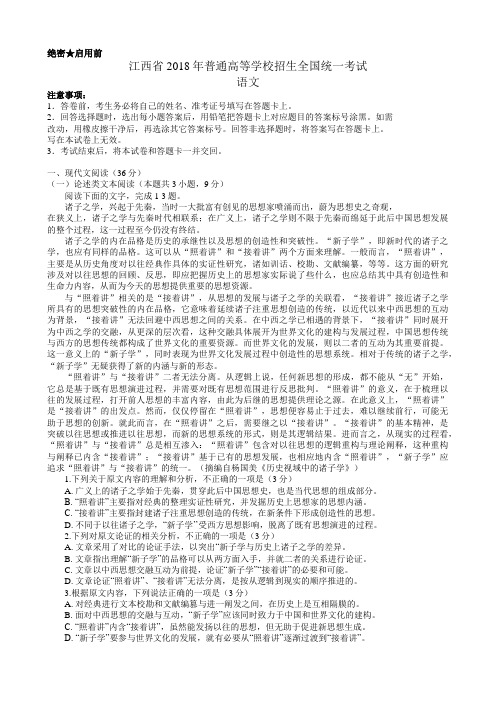 江西省2018年高考语文试题及答案汇总(word解析版)