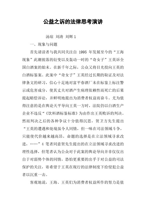 公益之诉的法律思考演讲