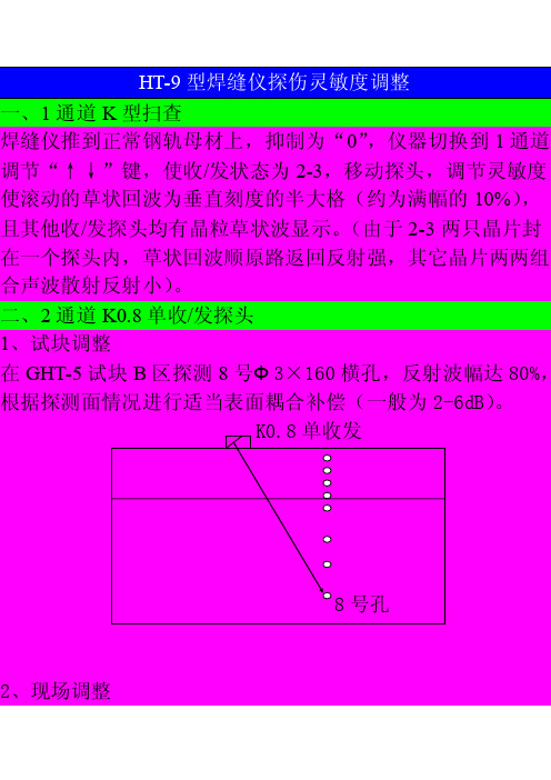 焊缝灵敏度调整