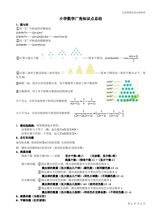 小升初数学广角复习