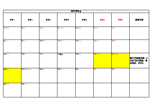 2015下半年行事历(含法定假日备注)