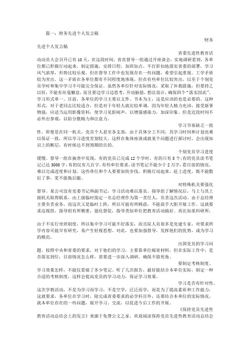 先进会计个人发言稿