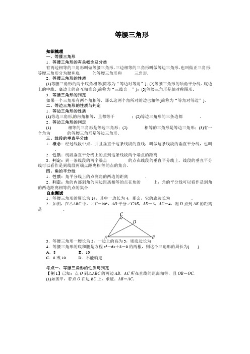 等腰三角形优秀学案