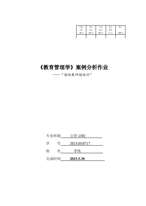 《校长抓教学还是抓建设》案例分析