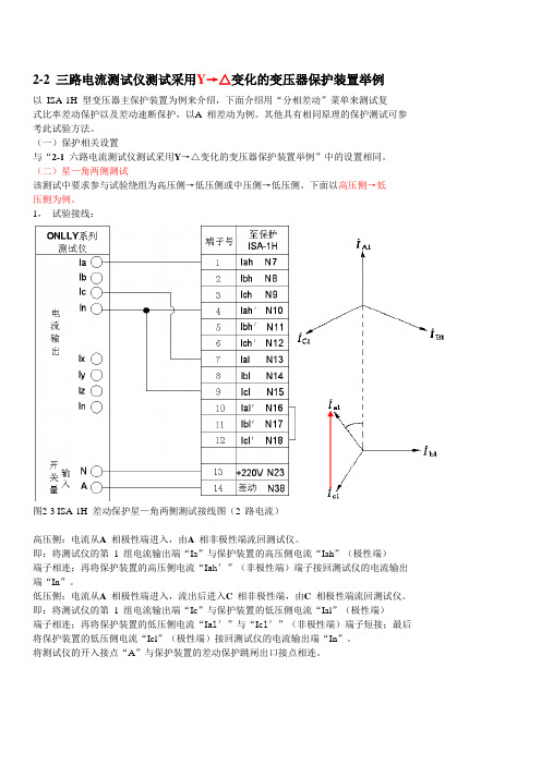 变压器保护星三角转换