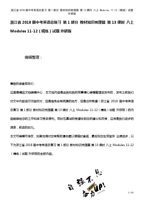 浙江省中考英语总复习第1部分知识梳理篇第13课时八上Modules11-12(精练)试题外研版(2