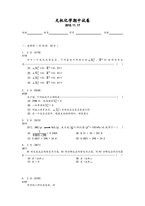 2015年天津大学无机化学期中试卷