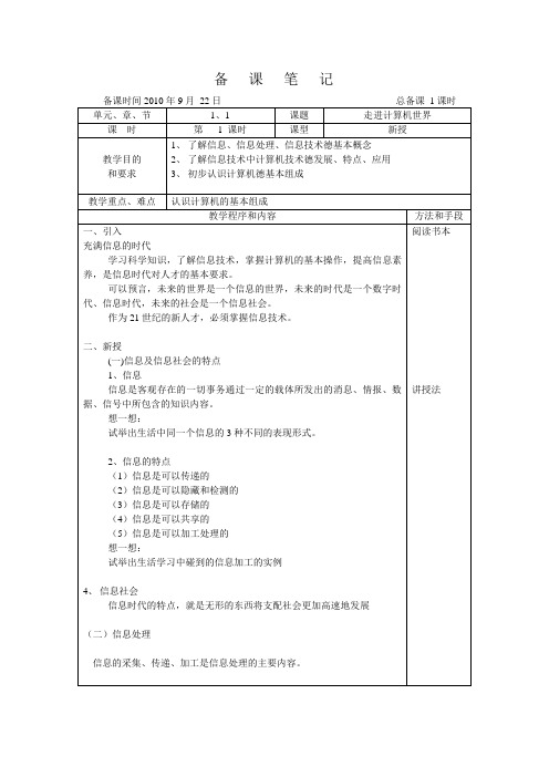 初一年级信息技术教案 第一课