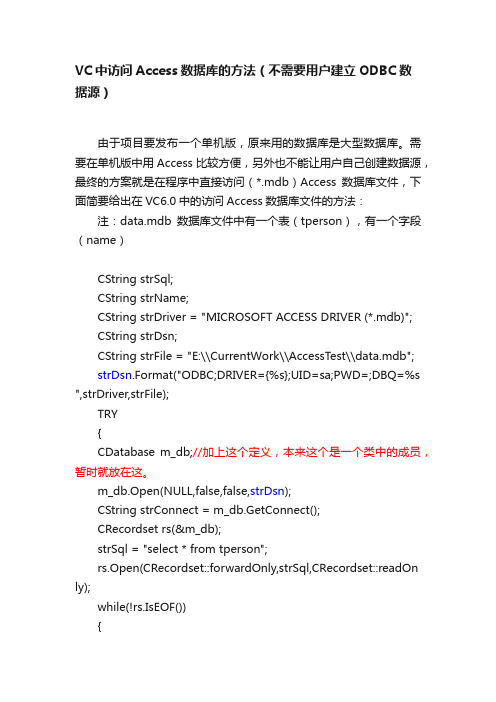 VC中访问Access数据库的方法（不需要用户建立ODBC数据源）