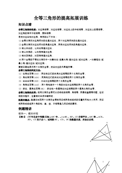 全等三角形的提高拓展训练全等三角形经典题型50题(含答案)