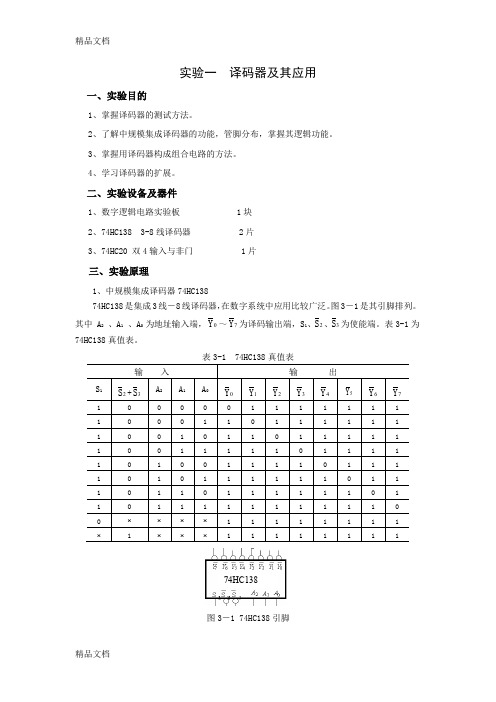 (整理)数电实验手册1