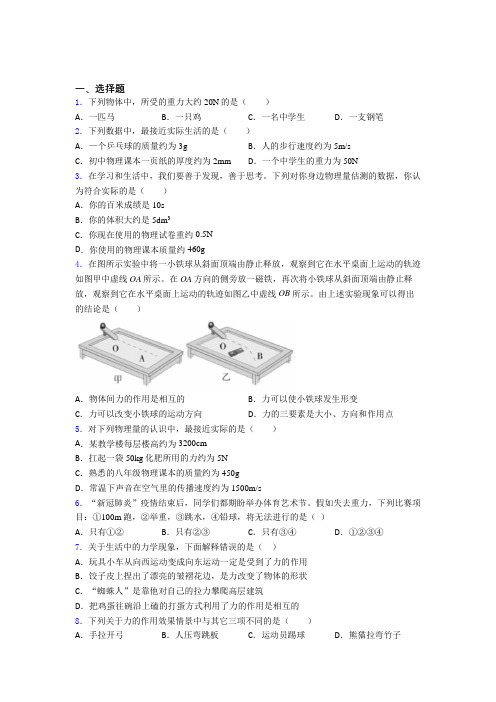 (常考题)人教版初中八年级物理下册第七章《力》检测(答案解析)(1)