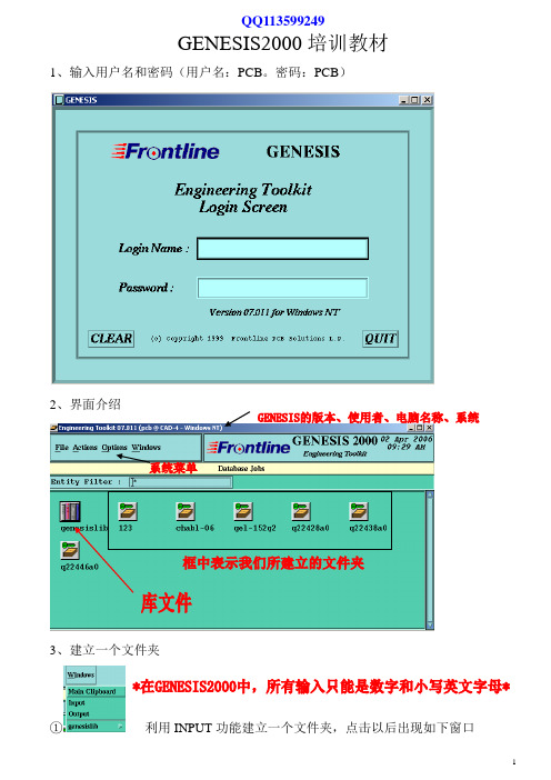 Genesis最简洁实用的教程