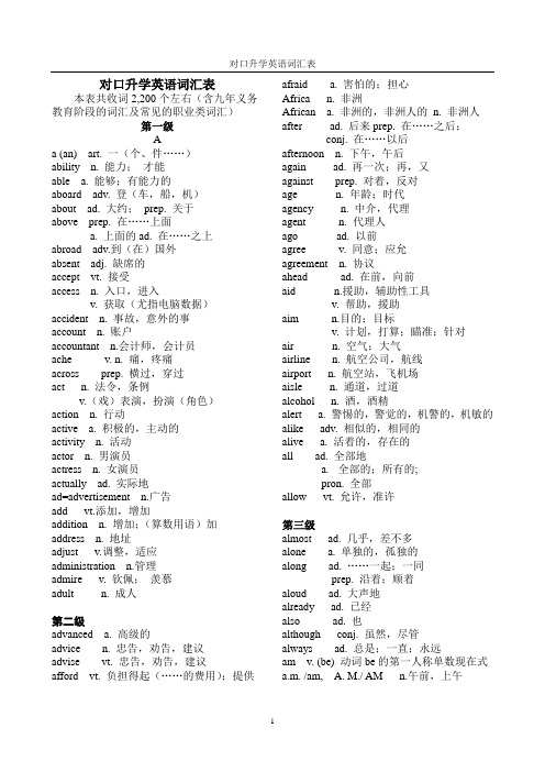 职高高考词汇表