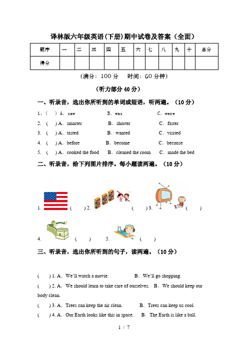 译林版六年级英语(下册)期中试卷及答案(全面)