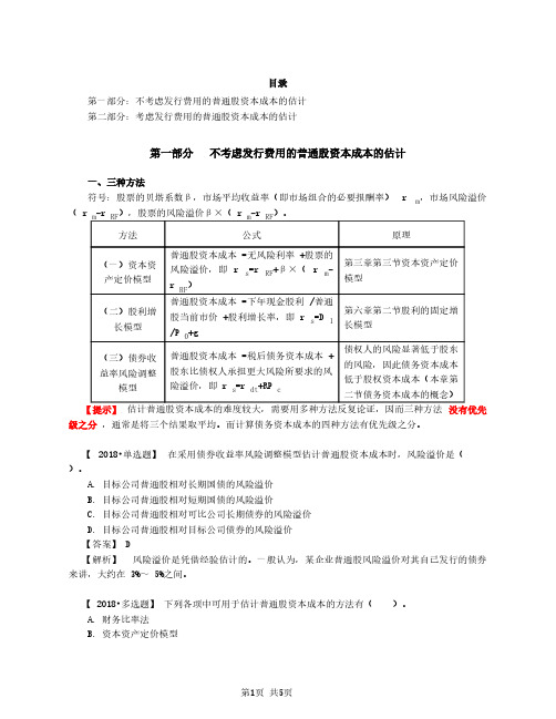 2020注会 财管 第24讲_普通股资本成本的估计