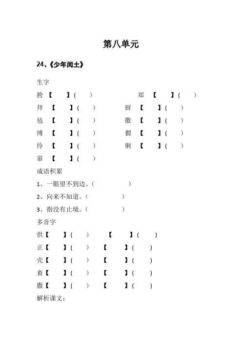 部编版语文六年级上册第八单元知识要点梳理