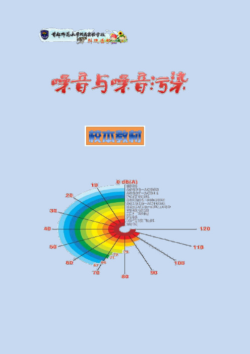 噪音与噪音污染