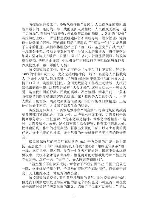 最新疫情期间人民警察心得三篇