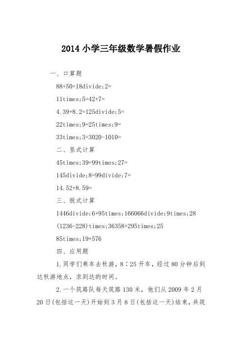 2014小学三年级数学暑假作业_1