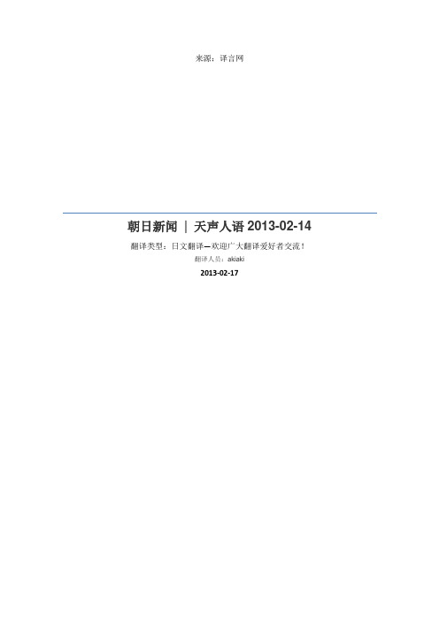 朝日新闻 天声人语