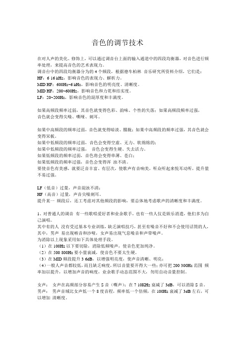 实用调音技巧