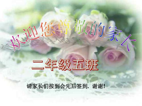 二五家长会