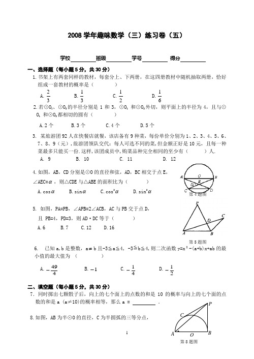 湖州市南浔区初三数学竞赛模拟试卷(五)参考答案及评分意见