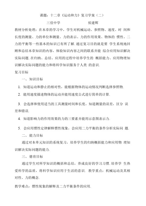 课题十二章运动和力复习学案(二).doc