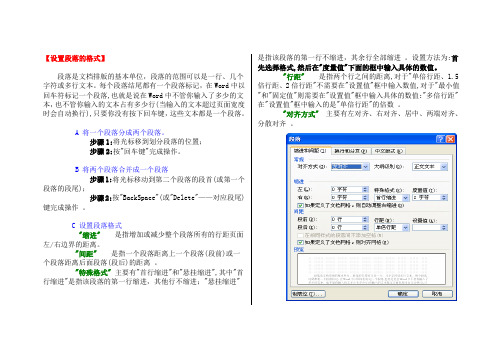 段落格式、边框和底纹、项目符号、编号、格式刷