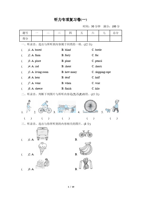 外研版小学英语(三起点)五年级上册听力专项复习试题及答案