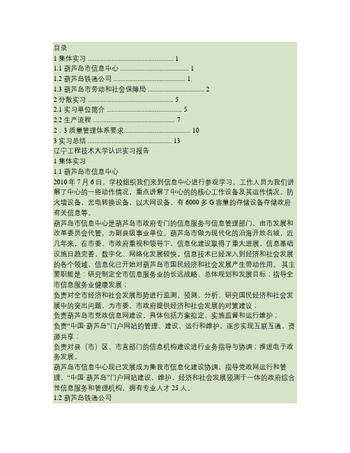 大二认识实习——辽宁工程技术大学信管08-1.