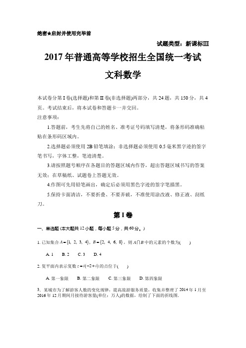 2017年全国卷3文科数学试题及参考答案