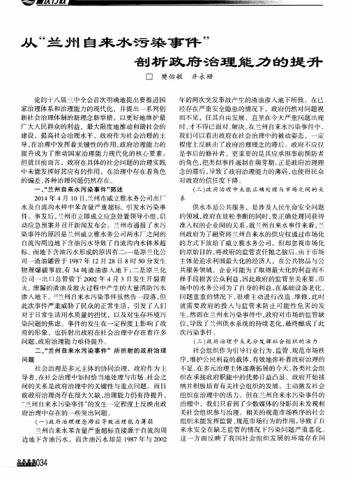 从“兰州自来水污染事件”剖析政府治理能力的提升